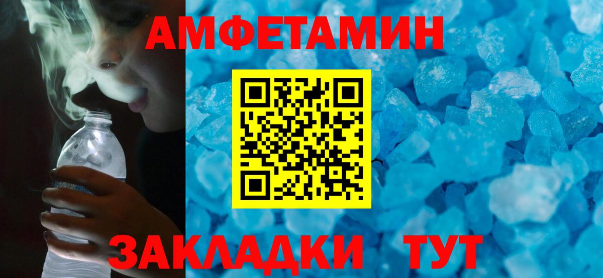 Амфетамин Розовый Фурманов