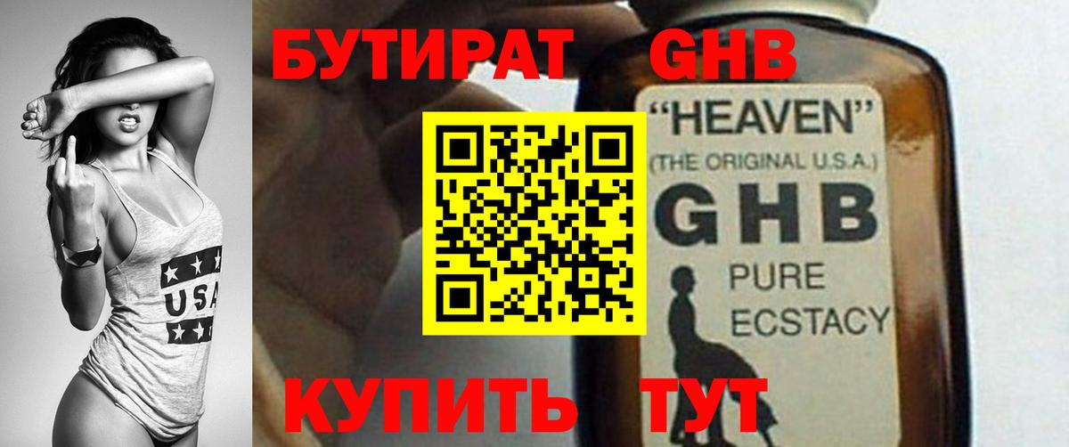 Бутират буратино Фурманов