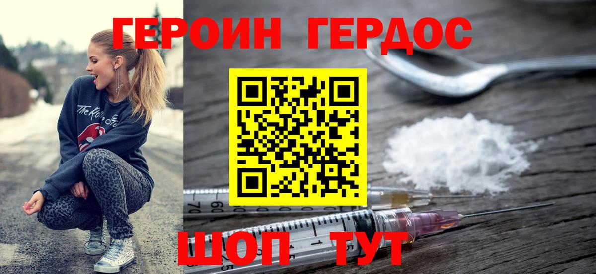 Героин  Героин Heroin  Вход с VPN  Фурманов 
