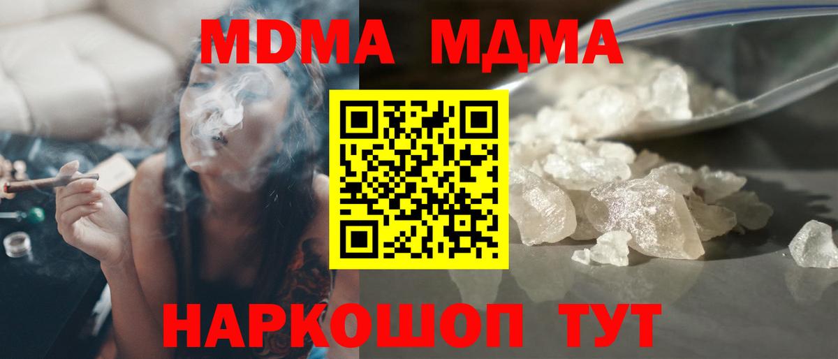 Фурманов  МДМА VHQ  MDMA  Вход с VPN  МДМА молли 