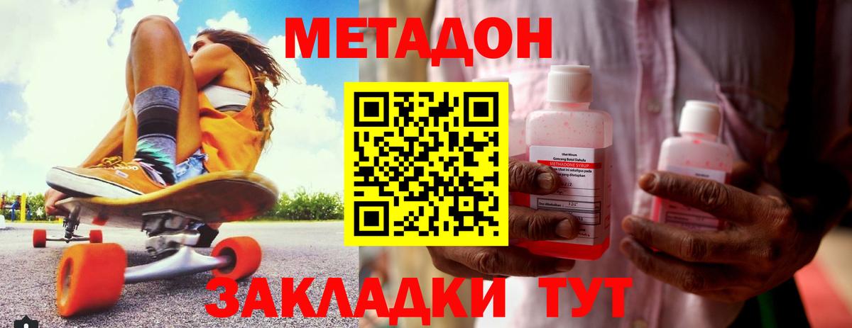 Метадон мёд  Вход с VPN  Фурманов 