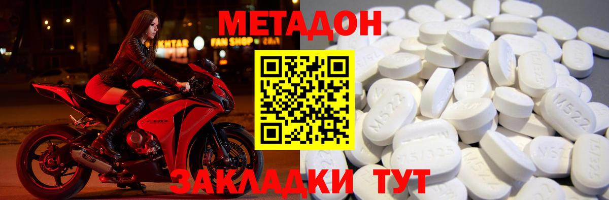 МЕТАДОН мёд Фурманов