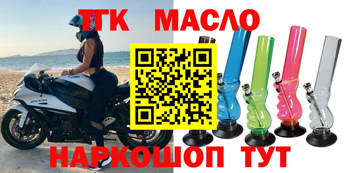 Дистиллят ТГК вейп с тгк  ТГК THC oil  где найти наркотики  Вход с VPN  Фурманов 
